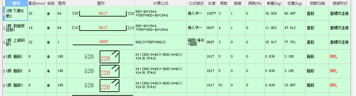 构件属性