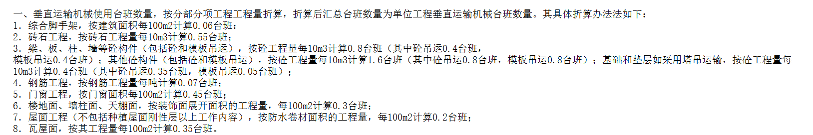 台班