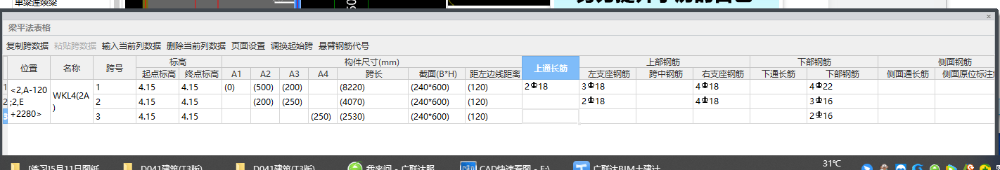 上部通长