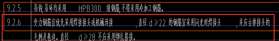 钢筋搭接