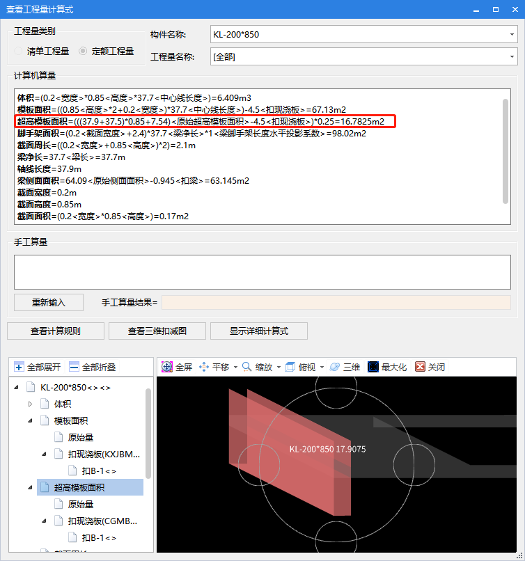 梁超高模板