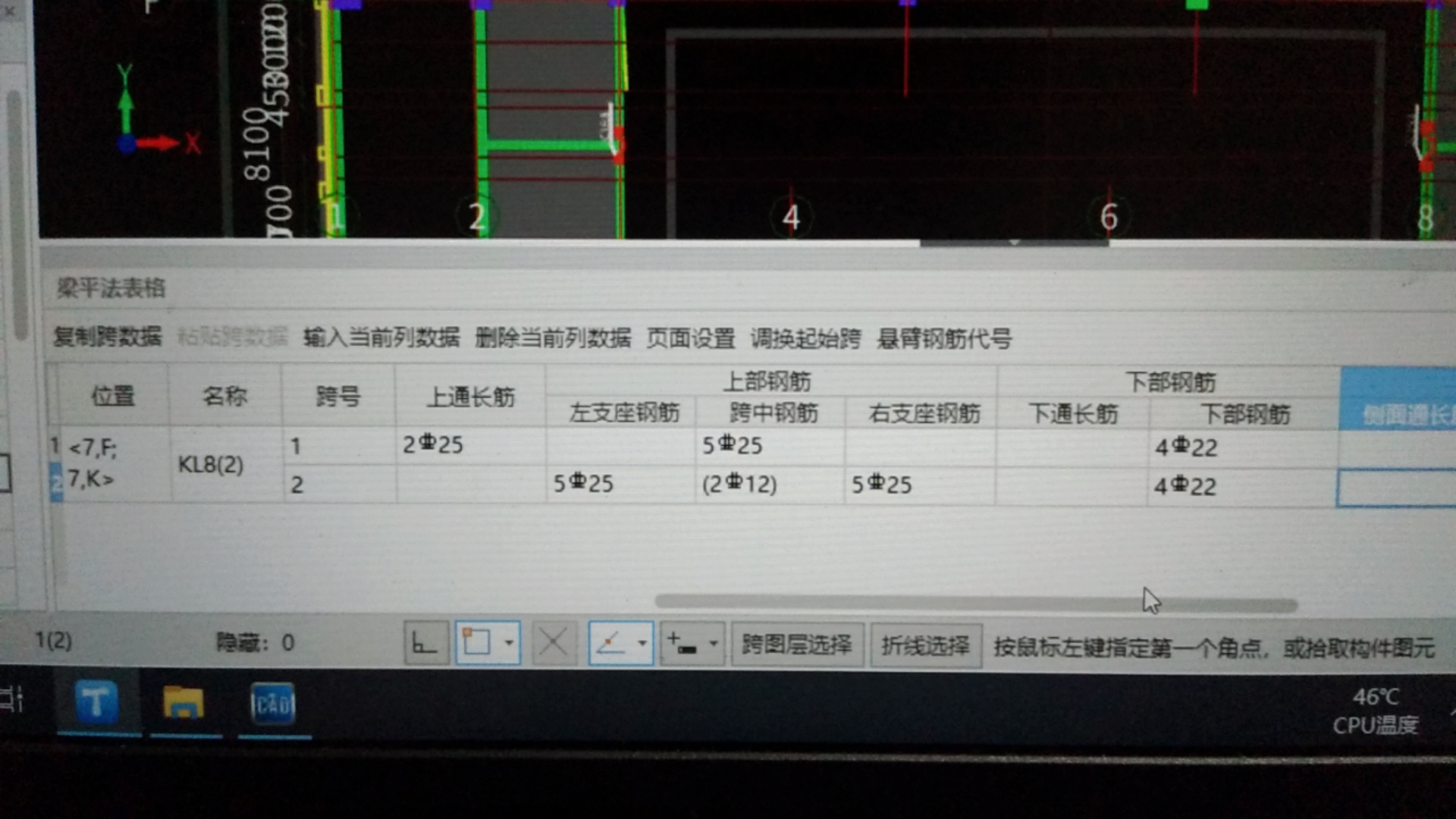 梁平法表格