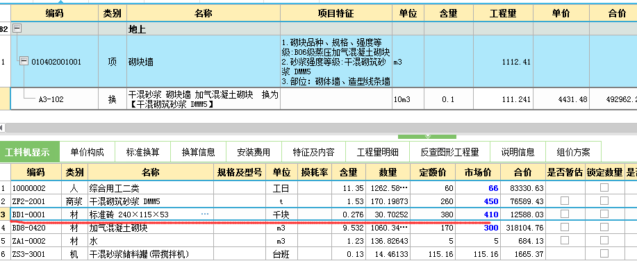 加气块墙