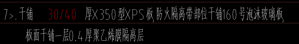 防水层