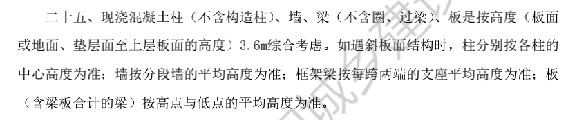 斜梁