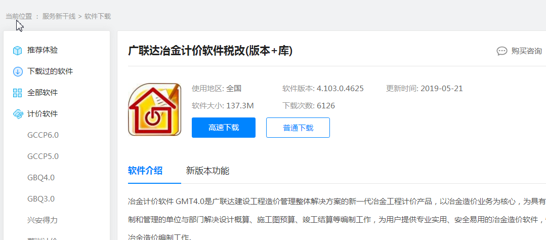 计价软件