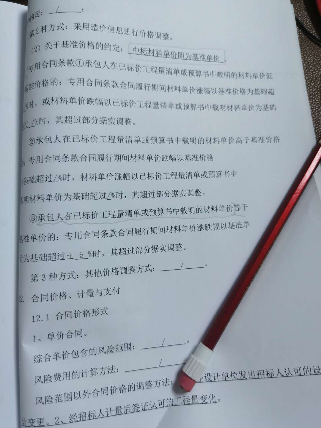 补差