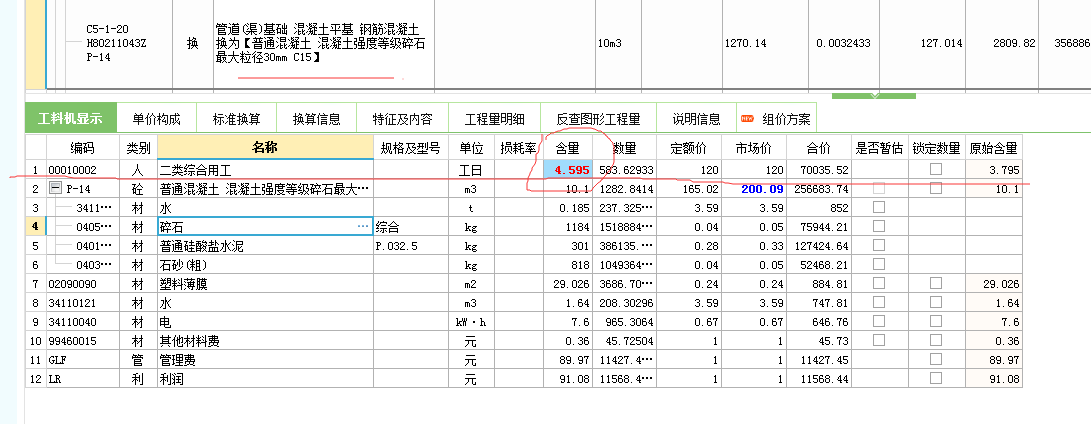 定额总说明