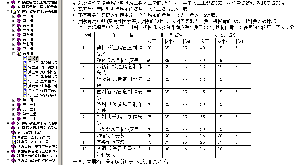 浙江10定额