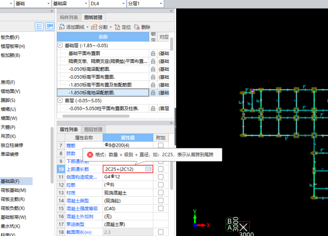 架立筋怎么输入