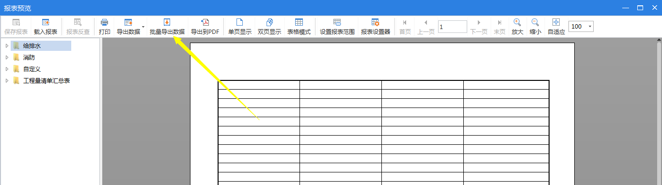 报表工程