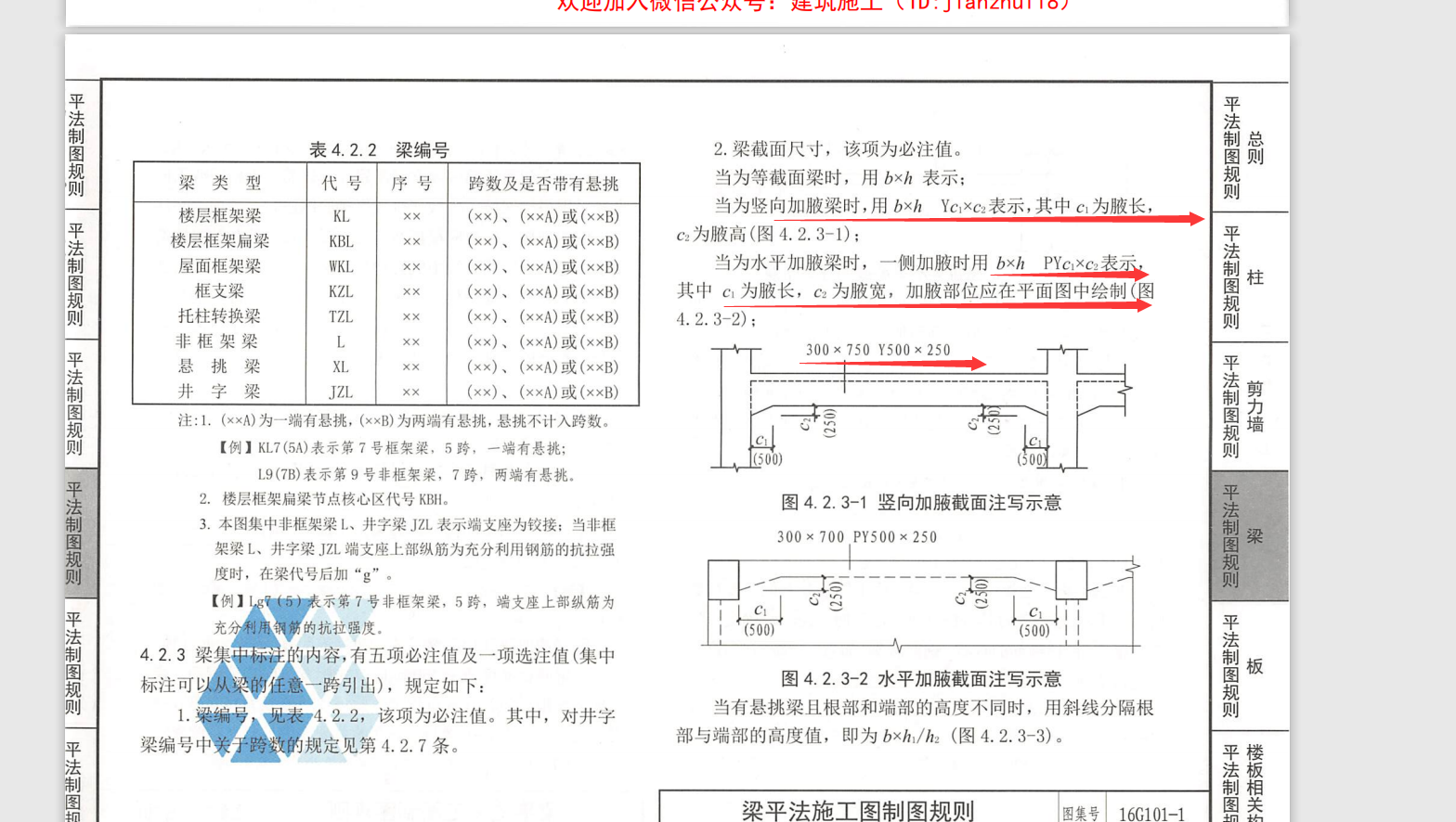 梁竖向加腋