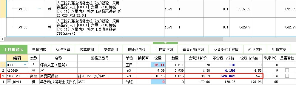 商品砼