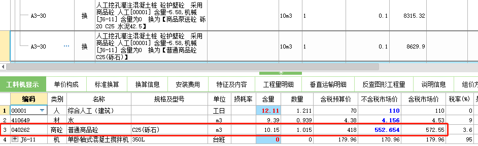 工料机