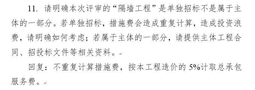 总承包服务费