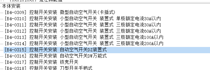 定额