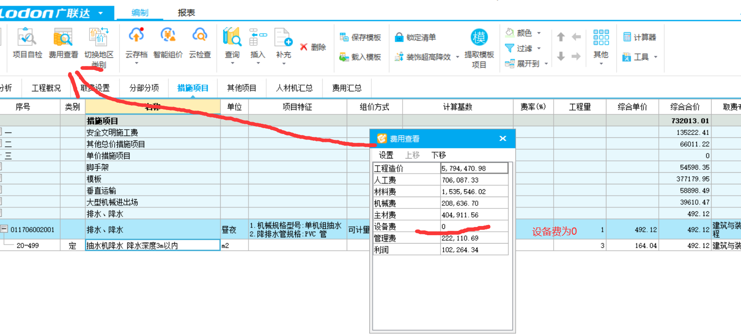 设备费