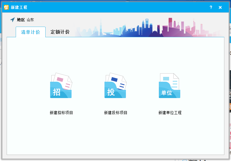 新建投标项目