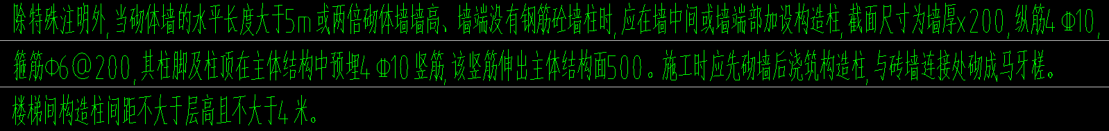 构造柱