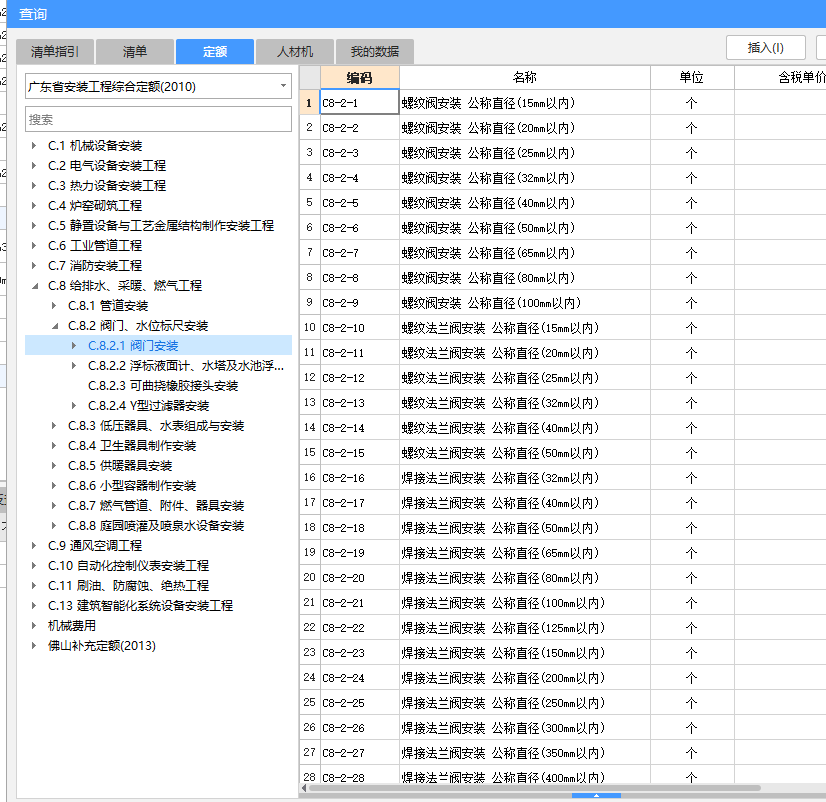 广东10定额