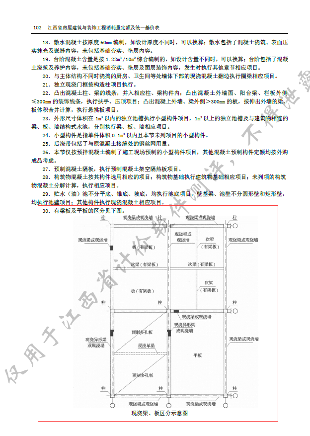 广联达服务新干线