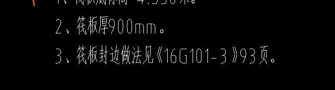 封边筋