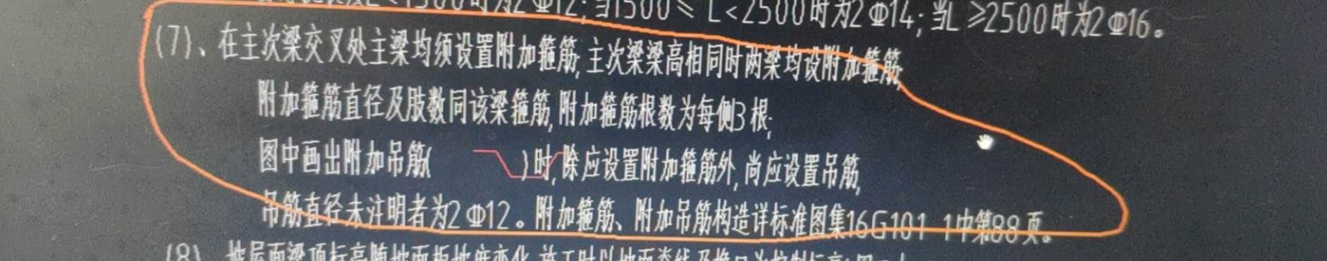 附加钢筋