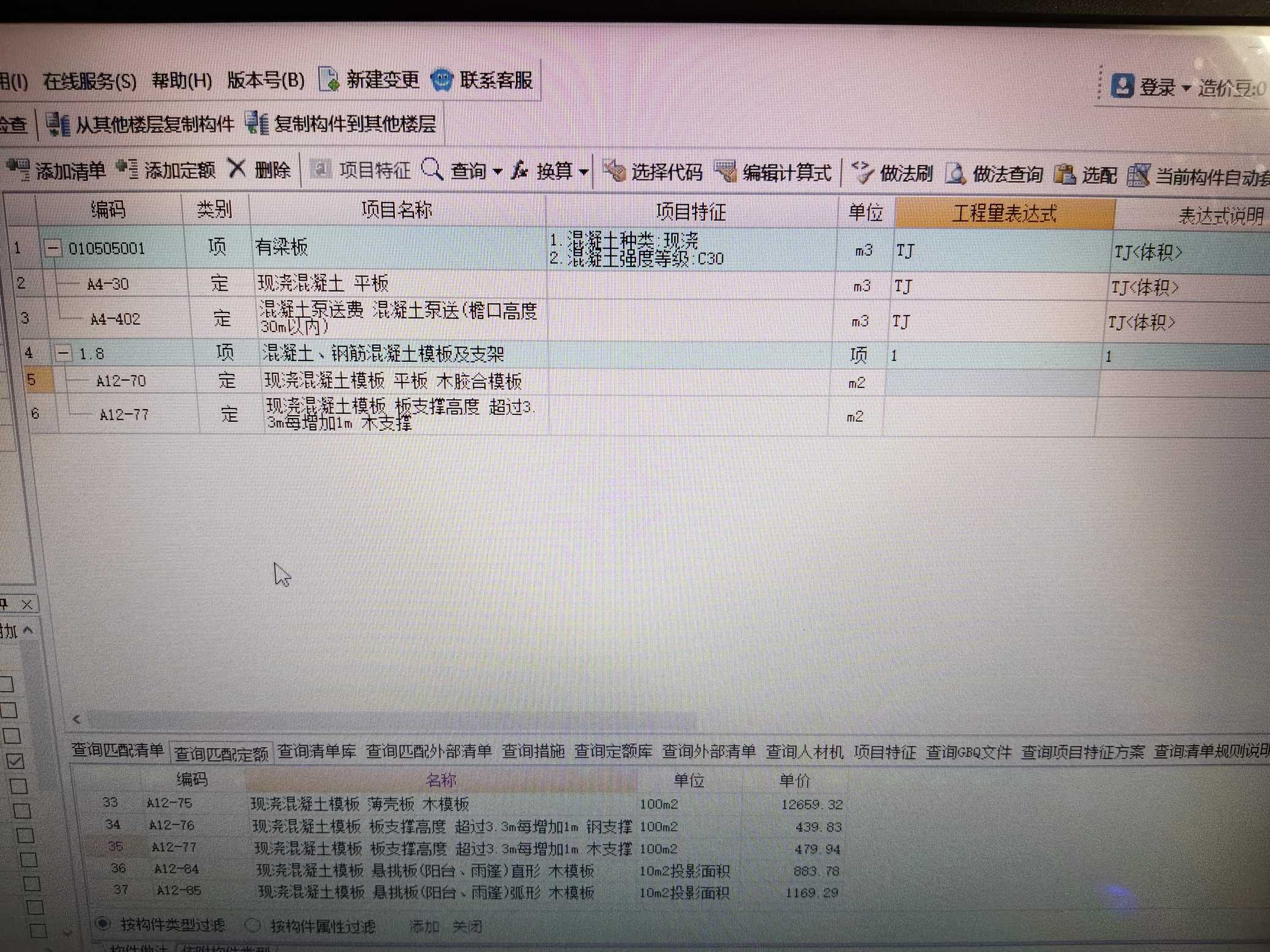 程量表达式