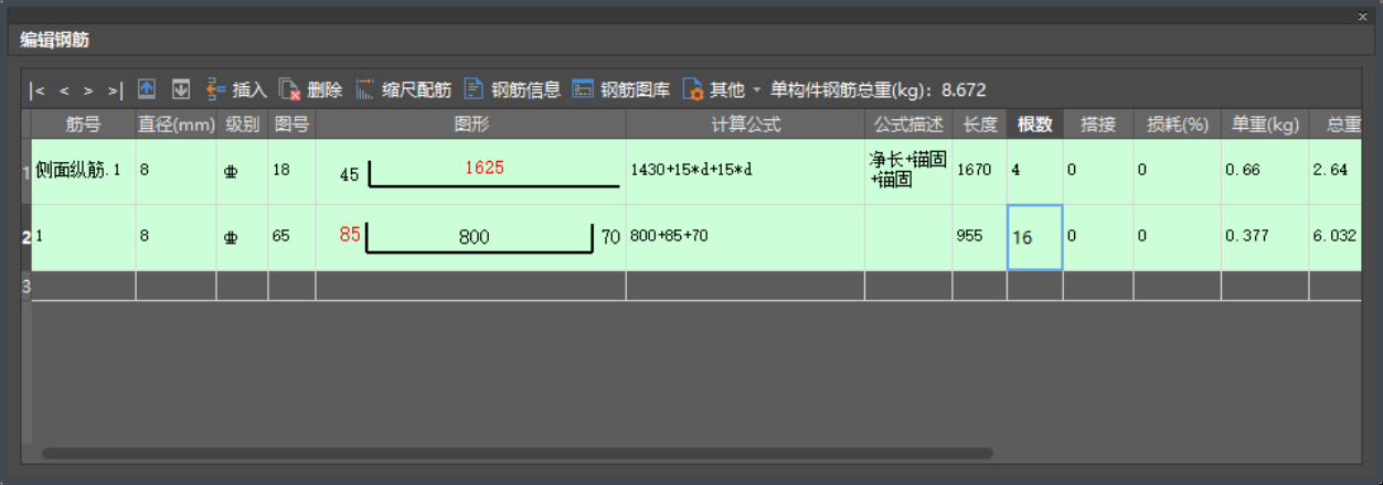 编辑钢筋