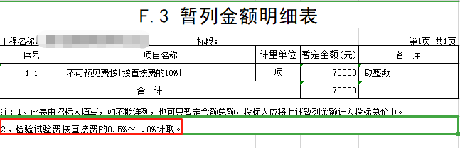暂列金额