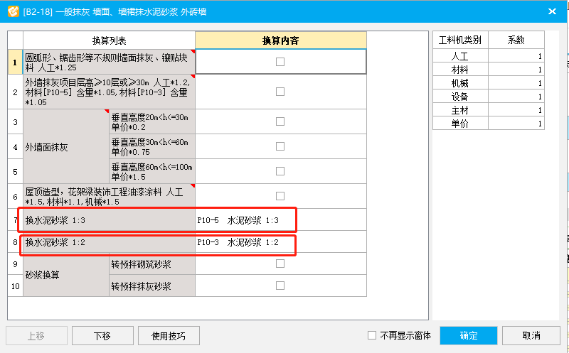 墙面一般抹灰