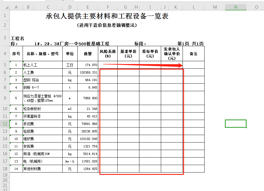 基准单价