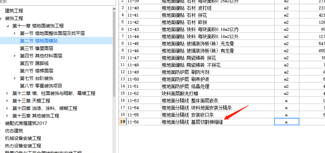 定额选择
