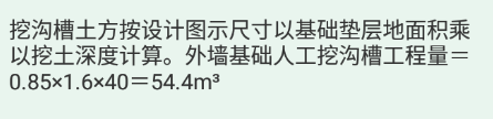 挖沟槽土方