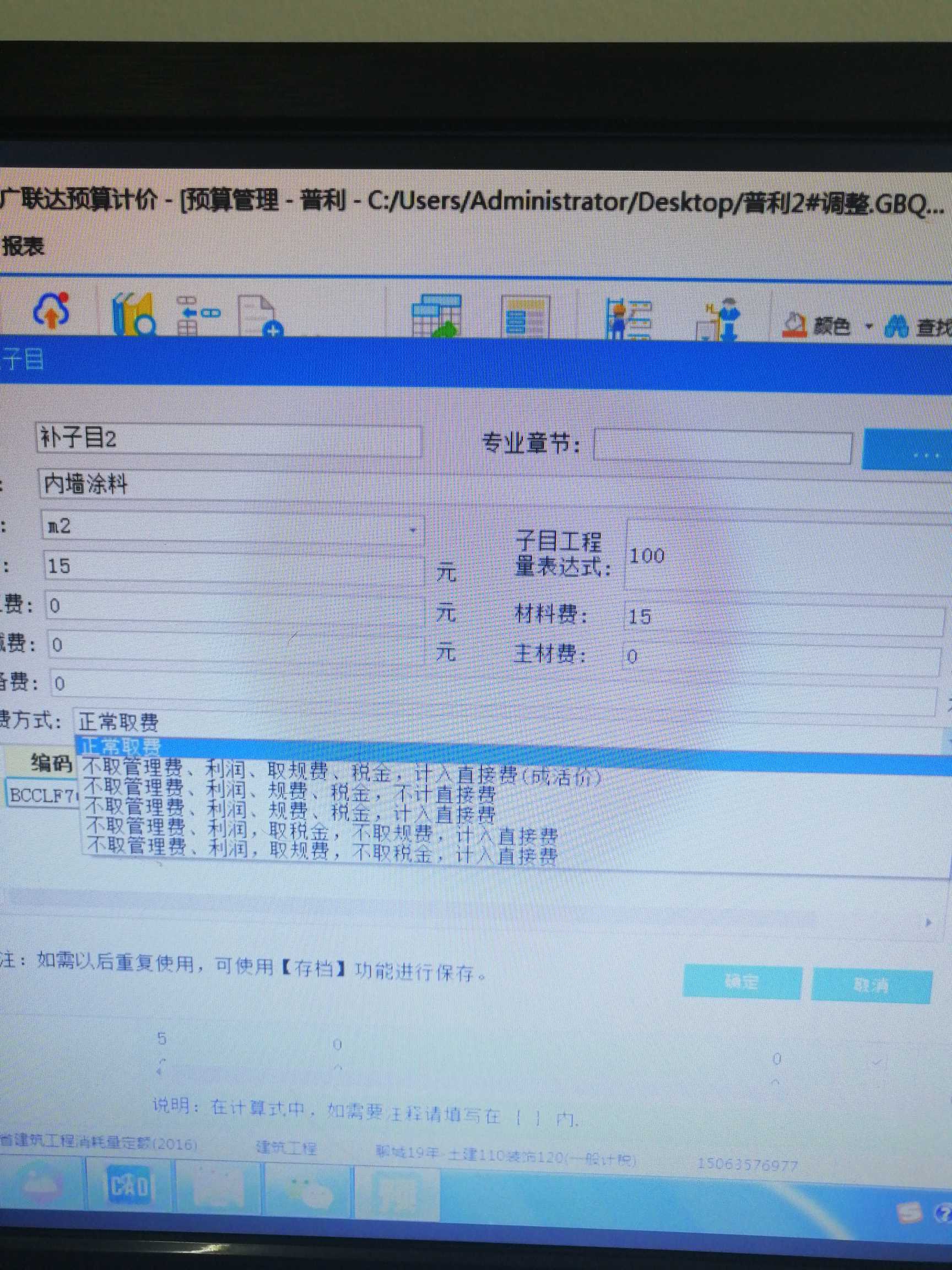 取费方式