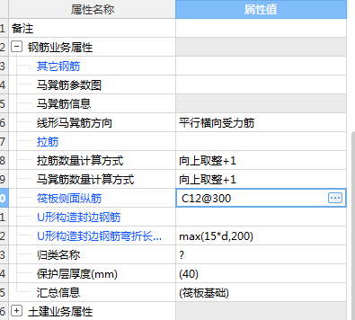 筏板封边