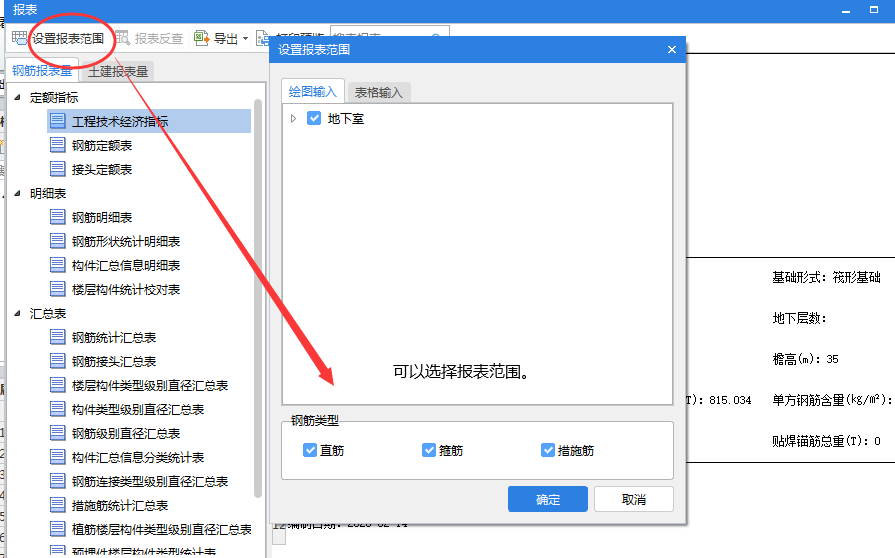 箍筋