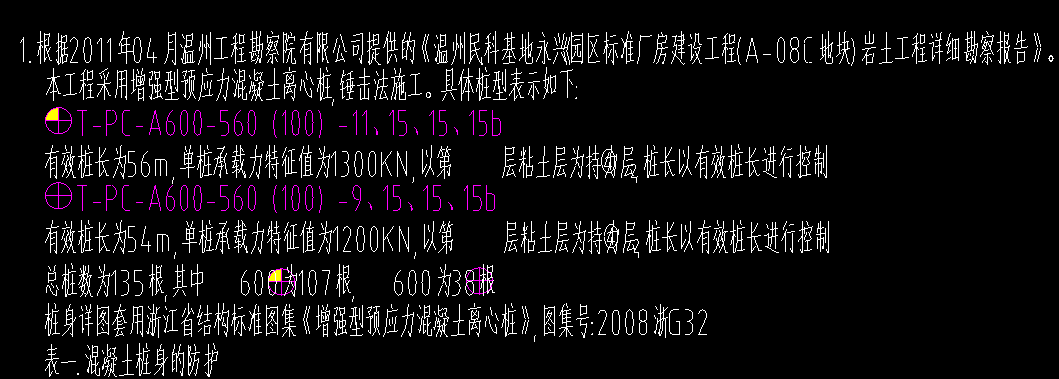 桩