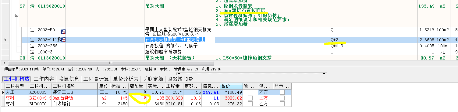 调整含量