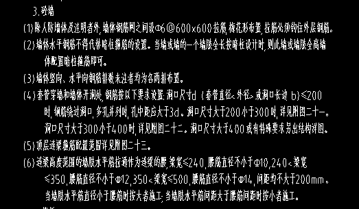 砌体墙