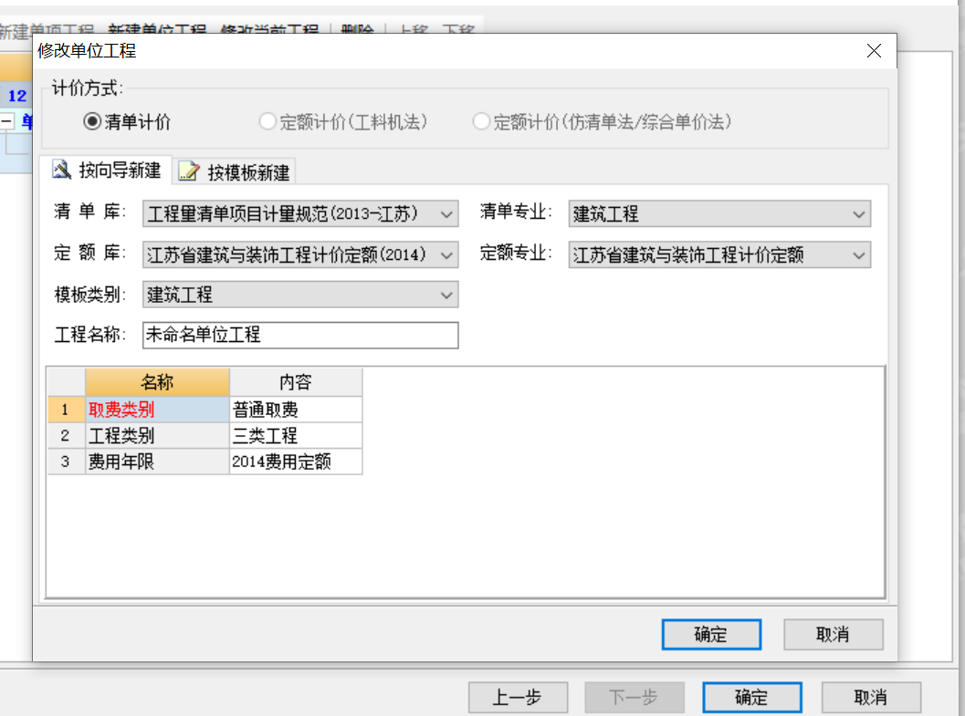 计价软件