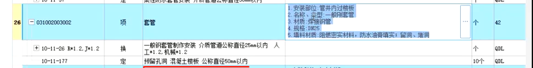 预留孔