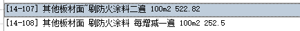 涂料套什么定额