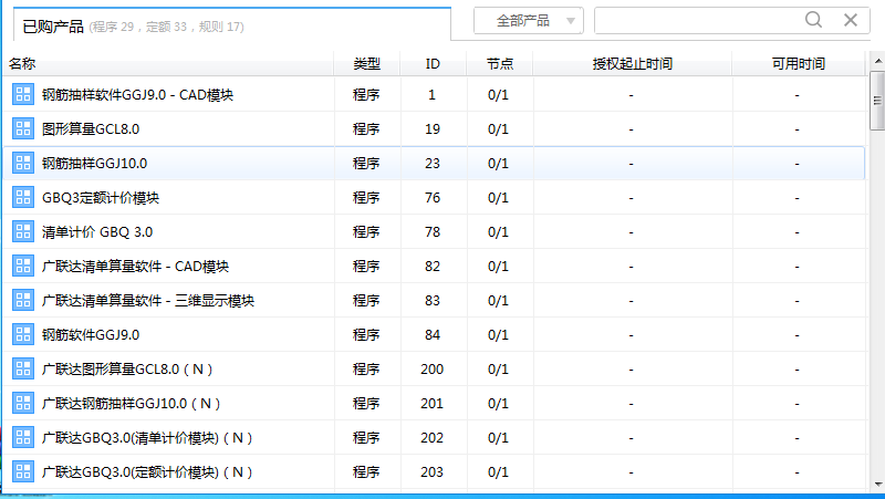 未检测到加密锁