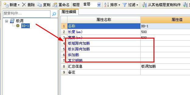 加筋