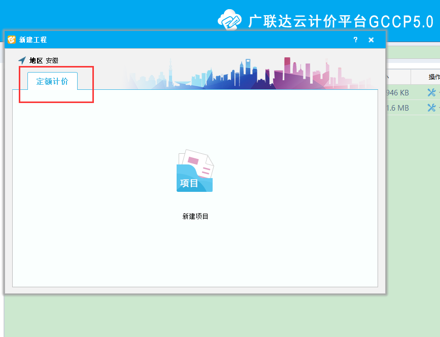 定额计价