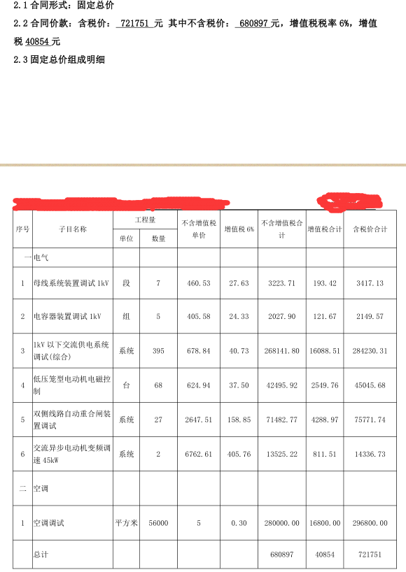 固定单价