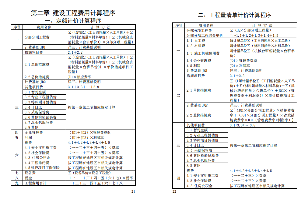 计价软件