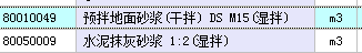 砂浆