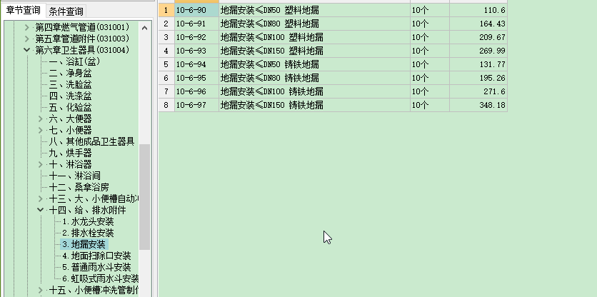 定额